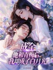霍二爷，新婚请克制！