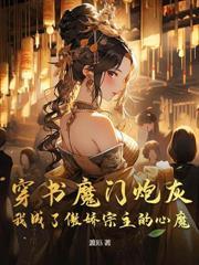 上错婚车，闪婚千亿美女总裁