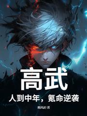 穿书反派：开局挖掉女主至尊骨