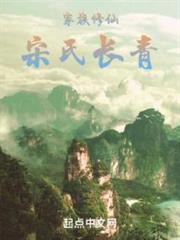 无量道君