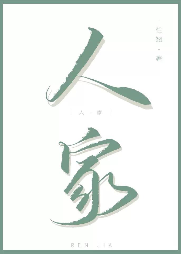 人家 种田