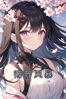 楼小舟宋瑾风