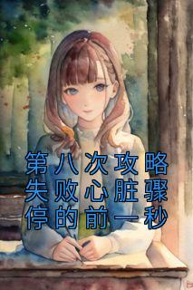 林宛白夏靖淮