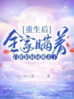 重生后,全家瞒着白眼狼妹妹搬走了