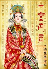 一皇两后