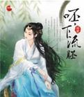 呸!下流胚!