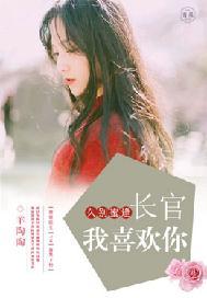 久别蜜逢:林少,我喜欢你