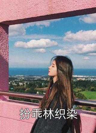 优质全章重生:我和忠犬厂督HE了全