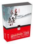 归离(上下)