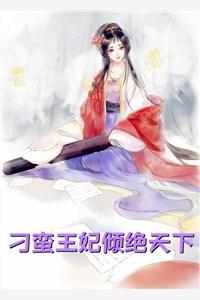 穿书长公主,又飒又A精品篇