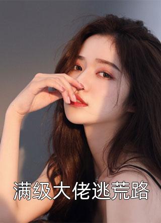 精品选集侯府有美人
