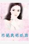 星际:帅气兽人排着队求我摸热门小说