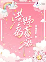 港岛野蔷薇
