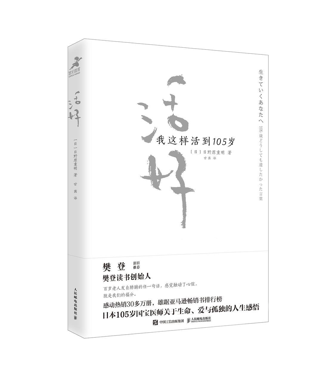 活好:我这样活到105岁