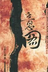 诸天长生主