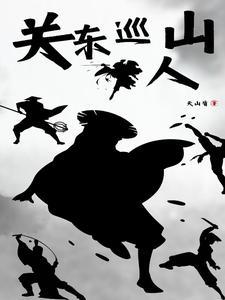 关东山,黑刀客