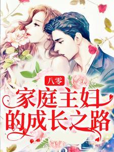 张秋兰莫疾病