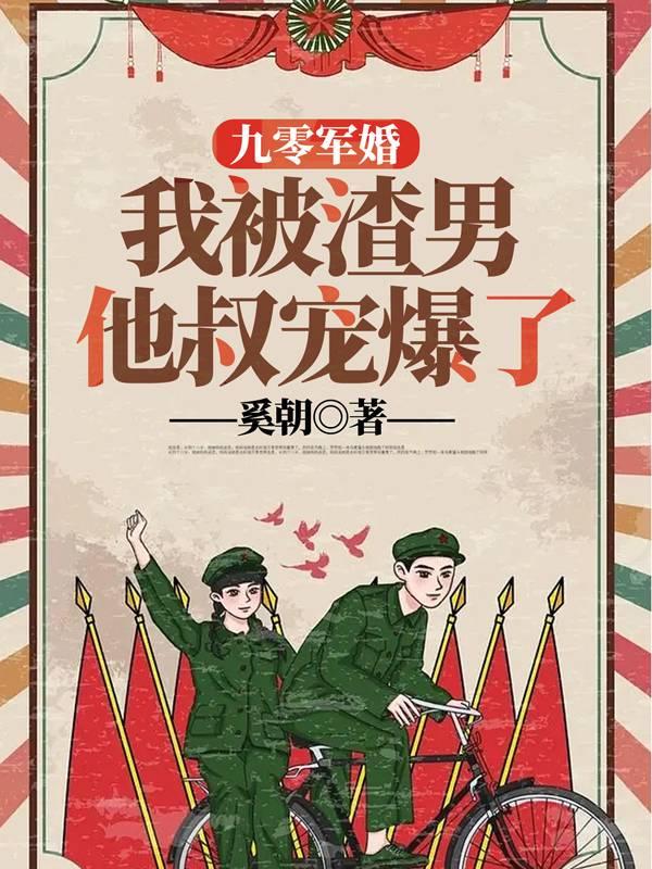 双手插兜穿九零,赚钱搞事样样行