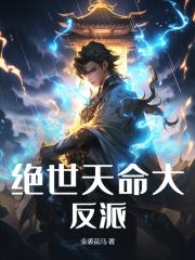 叶玄澹台明月