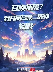 神话召唤师:召唤满天仙神