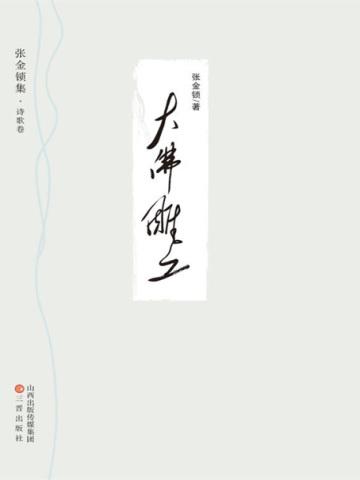 大佛雕工