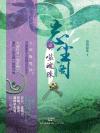 忘尘阁1:噬魂珠