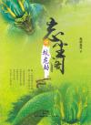 忘尘阁4:蛟龙劫