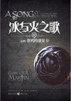 冰与火之歌10:群鸦的盛宴(上)